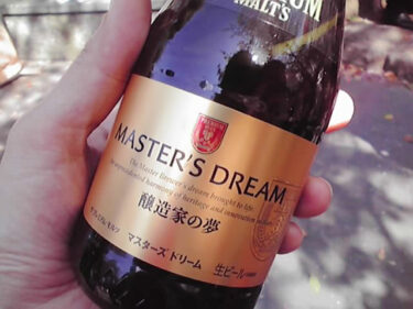 【プレミアムモルツ】醸造家の夢とはまた、スゴイビールを見つけちまった【マスターズドリーム】